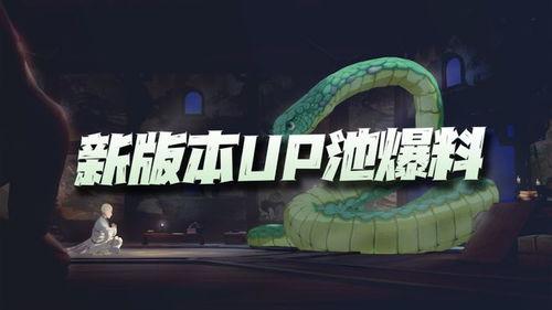 最新up池爆料,热门角色即将降临,你准备好了吗?