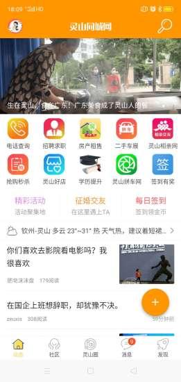 灵山同城网最新爆料,揭秘最新热门事件内幕