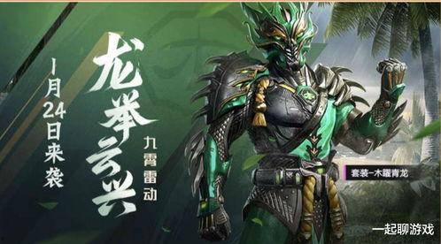 最新皮肤爆料和平精英红装,神秘红装生成机制大揭秘!