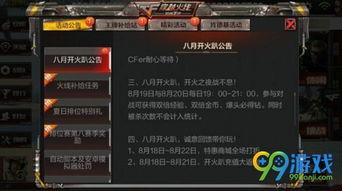 cf手游最新爆料8月份,精彩内容抢先看!