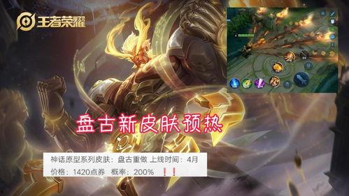 盘古传说皮肤爆料最新,神秘力量觉醒,探寻上古神话新篇章
