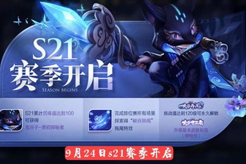 s21赛季最新爆料,揭秘最新爆料,战队布局与战术革新一览