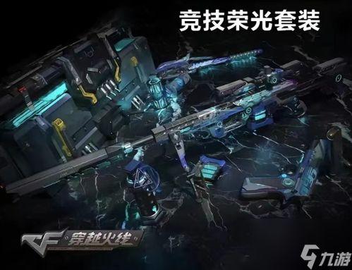 穿越火线周年庆最新爆料端游,穿越火线周年庆狂欢来袭!全新端游爆料揭秘