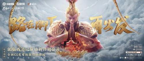 西游记最新爆料,神秘仙界秘闻揭开,师徒四人再闯奇幻之旅!